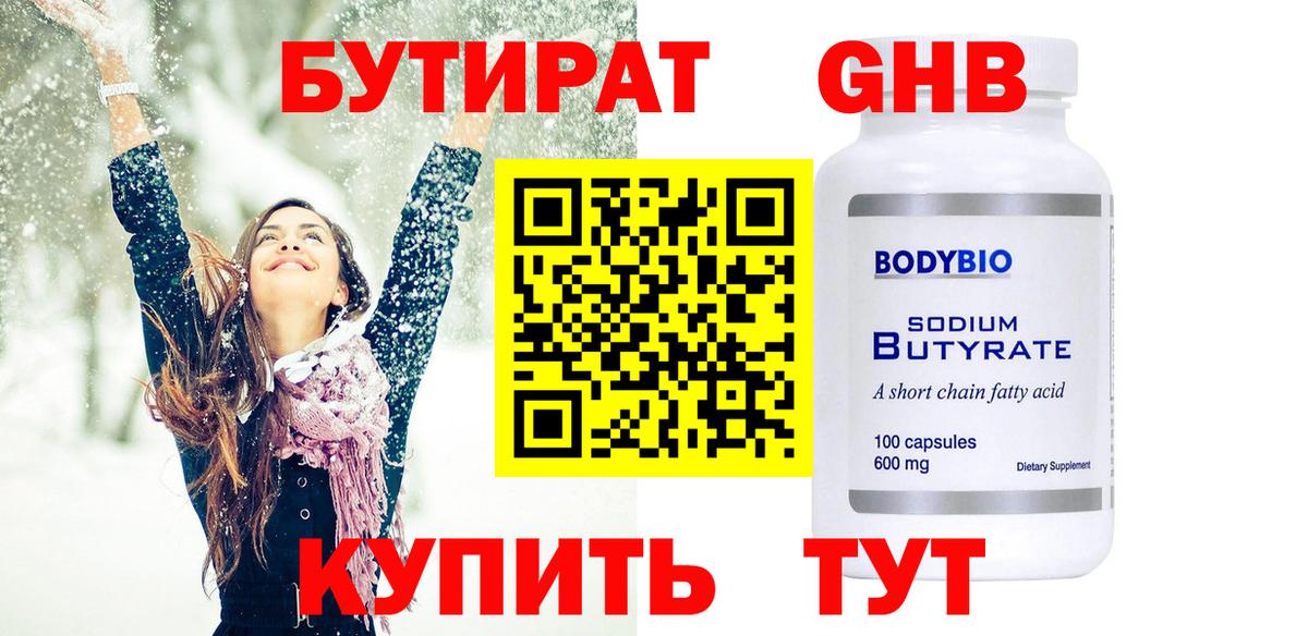 БУТИРАТ Butirat  Вход с VPN  Сергиев Посад 