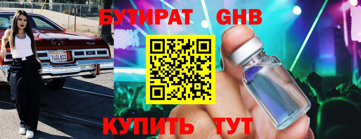 Бутират бутик Сергиев Посад