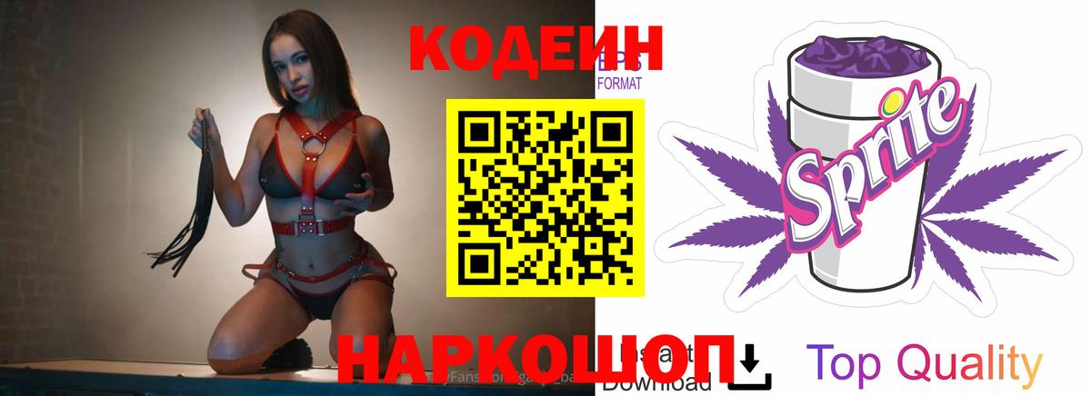 Кодеиновый сироп Lean напиток Lean (лин) Сергиев Посад