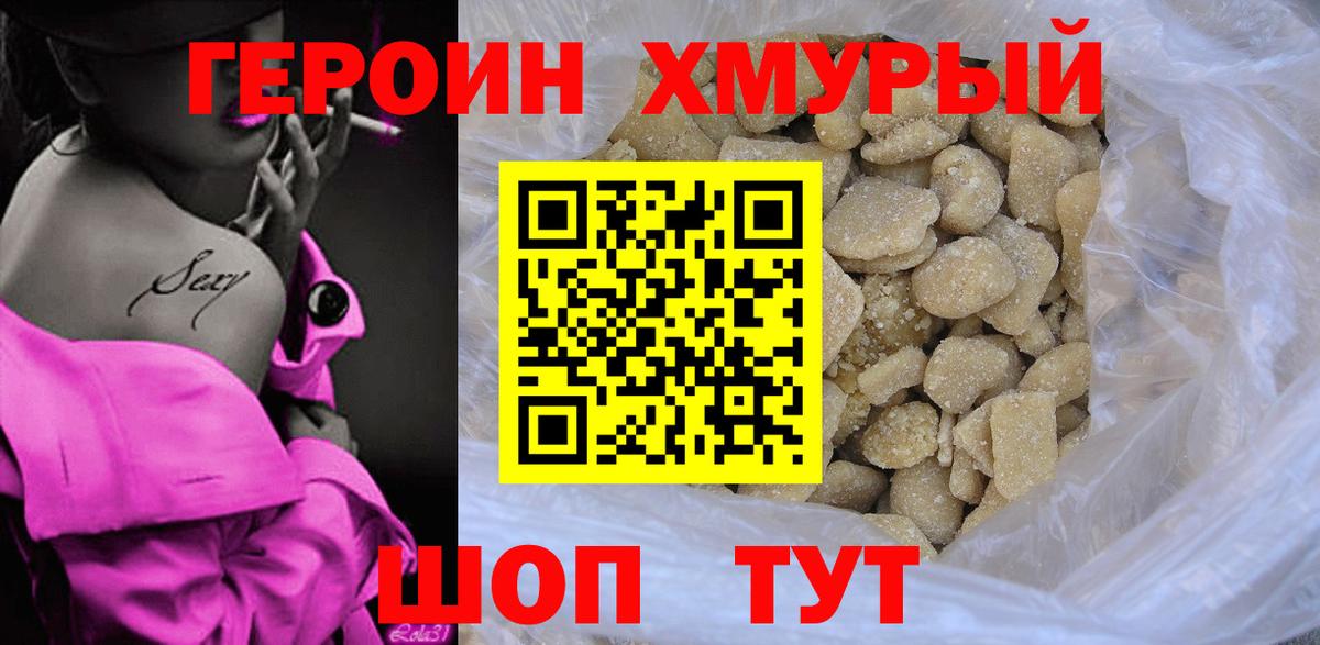 Героин герыч Сергиев Посад