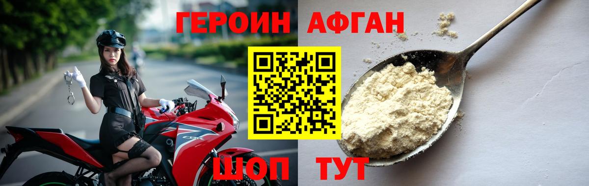 Героин хмурый  Вход с VPN  Сергиев Посад 